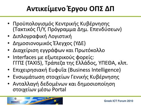 Ολοκληρωμένο Πληροφοριακό Σύστημα «Ιππόδαμος».